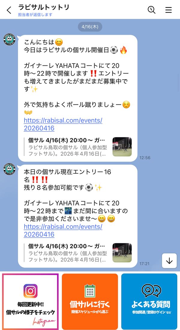 公式LINEで届くメッセージの例。開催当日の会場と、現在のエントリー人数・残り枠が書かれている